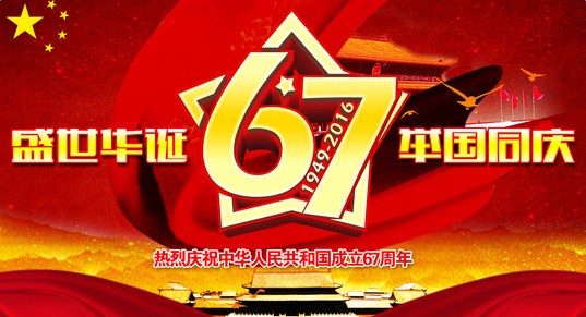 广东小蝌蚪视频下载污祝您国庆快乐