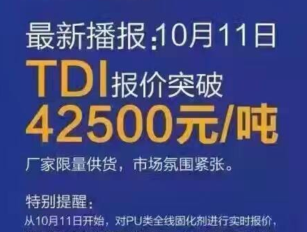 小蝌蚪视频下载污化工讯_TDI价钱不断上涨