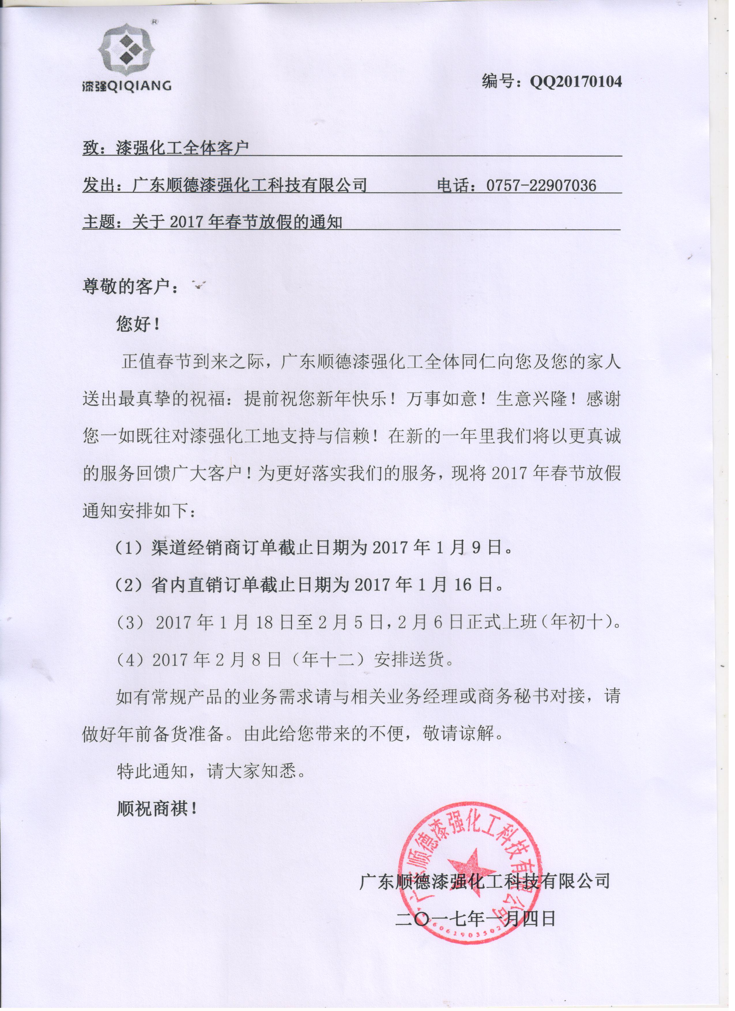 亮光漆厂家小蝌蚪视频下载污化工春节放假通知